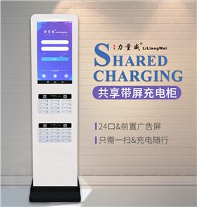 柜機(jī)共享充電公司.jpg 柜機(jī)共享充電公司.jpg