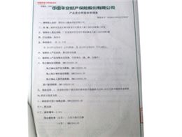 中國人民保險(xiǎn)承保