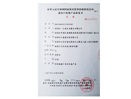 進(jìn)出口備案書