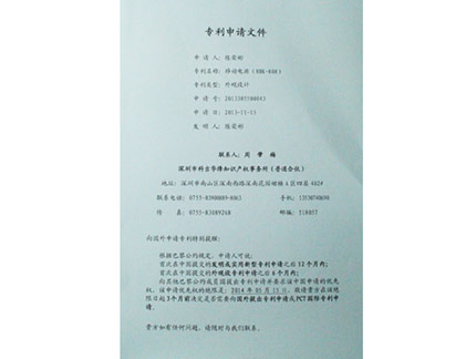 移動(dòng)電源808專利