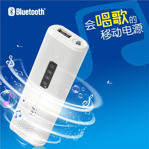 藍牙音箱移動電源 手機播放器5200mAh充電寶