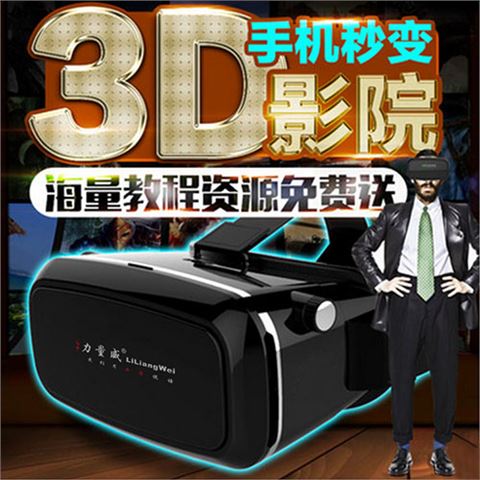 智能vr虛擬現(xiàn)實3d眼鏡頭戴式手機暴風(fēng)谷歌3d魔鏡游戲影院box頭盔
