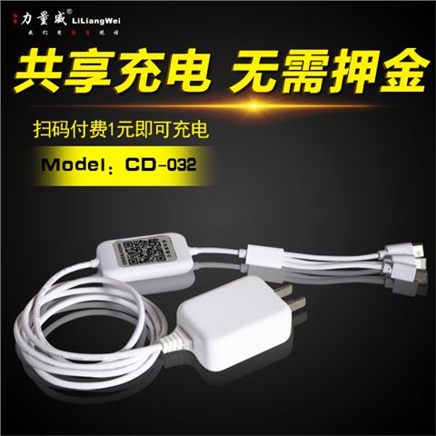 共享移動(dòng)充電線CD-032