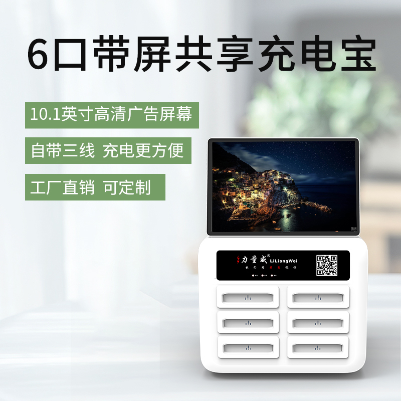 GX-02D六口帶屏共享充電寶  力量威共享充電機柜生產(chǎn)廠家