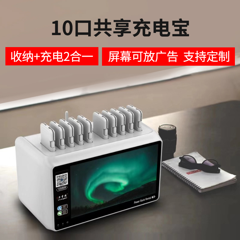 10口共享充電寶機(jī)柜定制廣告機(jī)帶屏 共享充電寶OEM代工生產(chǎn)廠家