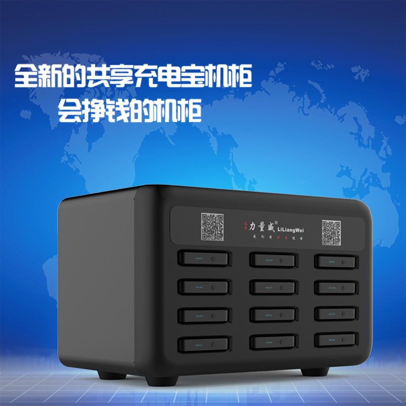 廠家直供共享移動(dòng)電源充電寶箱機(jī)子柜箱式共享充電箱方案自主研發(fā)