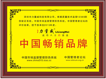 中國(guó)暢銷品牌 中國(guó)暢銷品牌