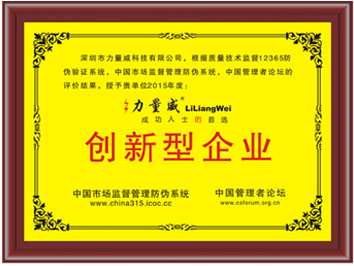 創(chuàng)新型企業(yè)