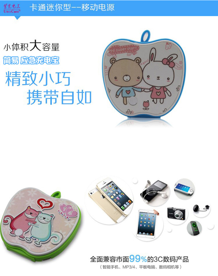 小巧可愛充電寶 迷你超薄便攜卡通個性移動電源