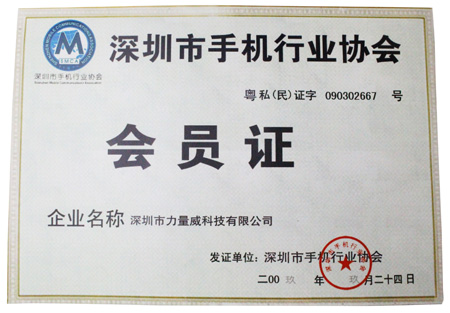 手機(jī)行業(yè)協(xié)會.jpg 手機(jī)行業(yè)協(xié)會.jpg