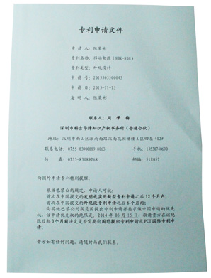 移動(dòng)電源808專利.jpg 移動(dòng)電源808專利.jpg