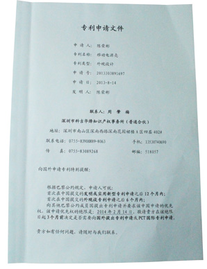 移動電源殼專利.jpg 移動電源殼專利.jpg