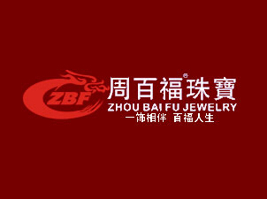 周百福珠寶.jpg