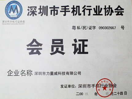 手機(jī)行業(yè)協(xié)會.jpg