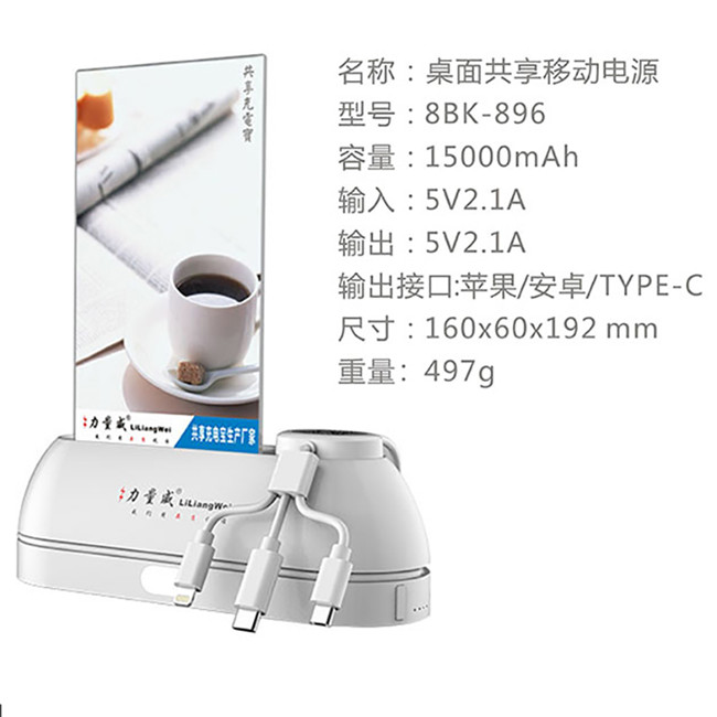 桌面移動(dòng)共享充電寶 桌面移動(dòng)共享充電寶