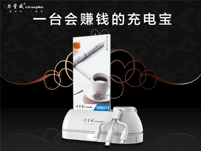 桌面移動(dòng)共享充電寶 桌面移動(dòng)共享充電寶