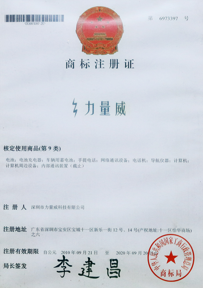 力量威商標(biāo)注冊證.jpg