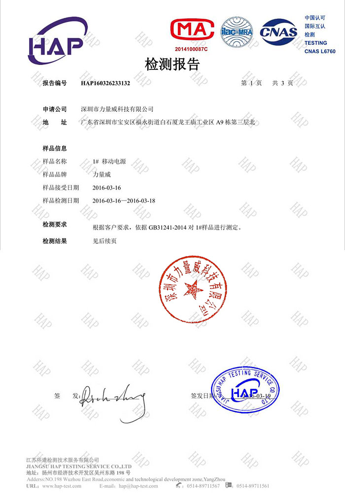 力量威檢測(cè)報(bào)告.jpg