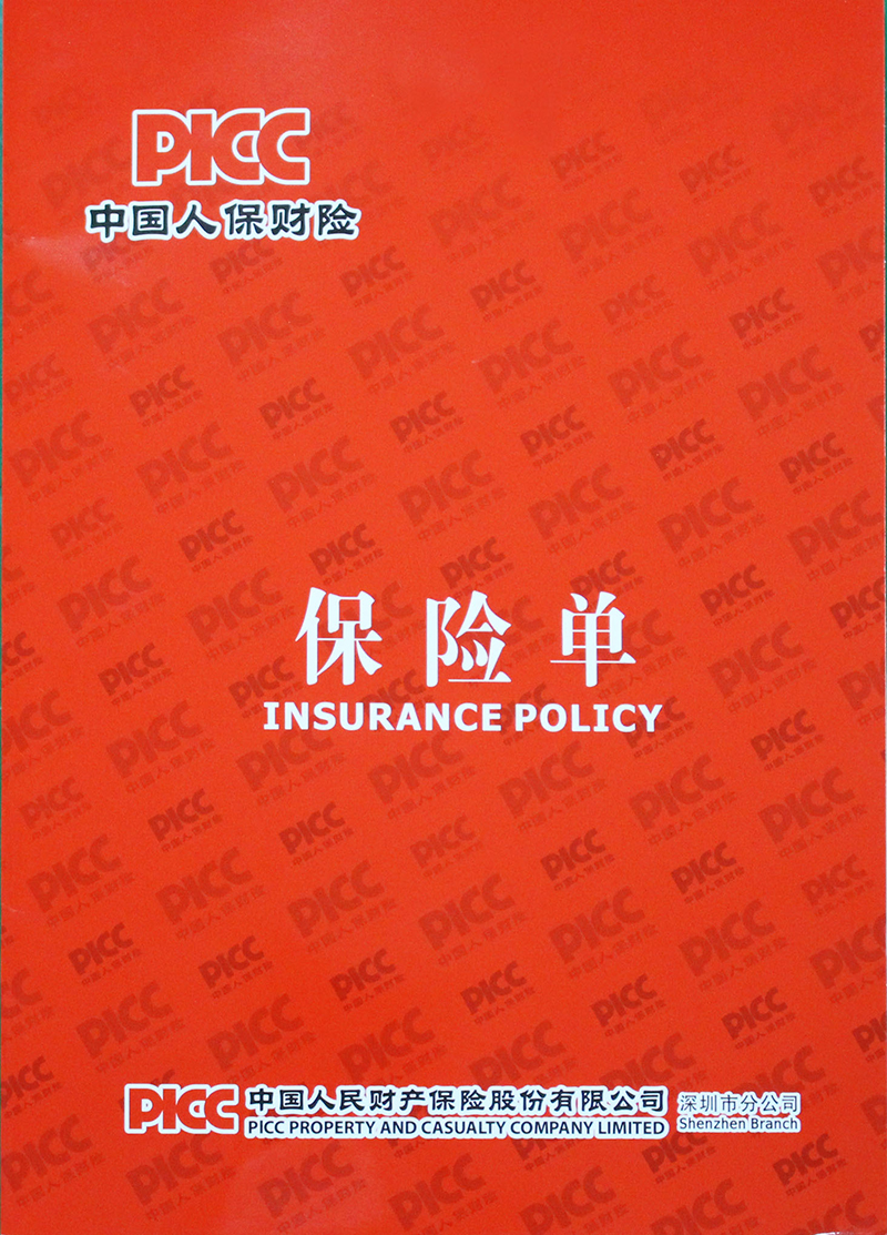 中國人民保險承保.jpg
