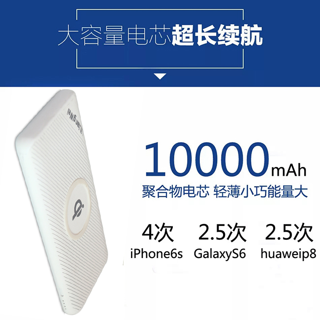 力量威無(wú)線(xiàn)充移動(dòng)電源