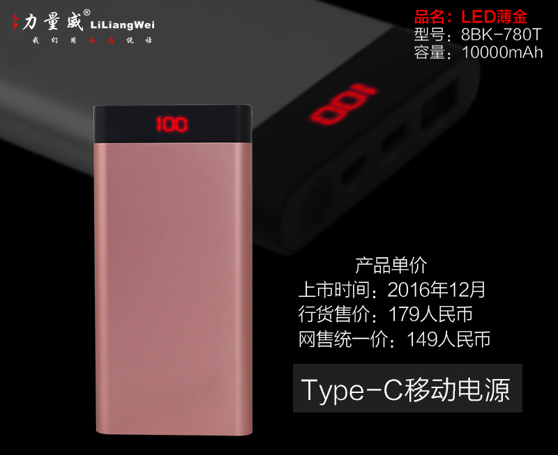 力量威移動電源 力量威移動電源