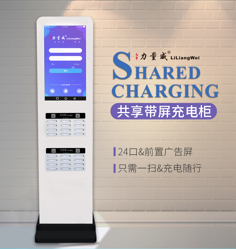 柜機(jī)共享充電公司.jpg 柜機(jī)共享充電公司.jpg