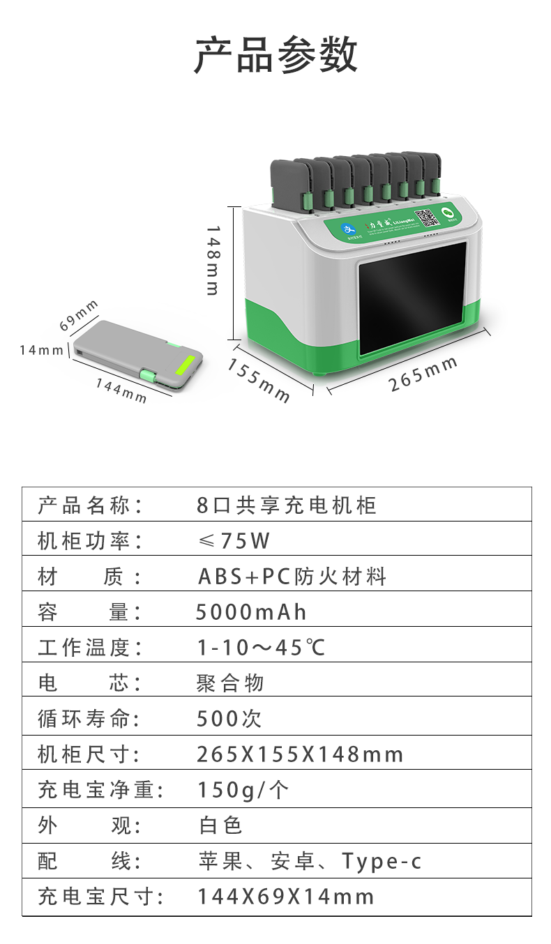 力量威共享充電寶加盟.png 力量威共享充電寶加盟.png