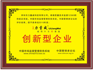 創(chuàng)新型企業(yè)