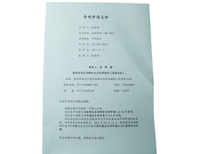 移動(dòng)電源808專利