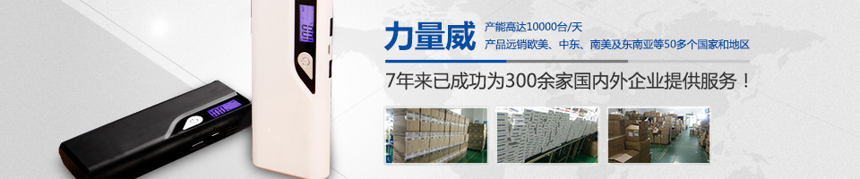 移動電源批發(fā)