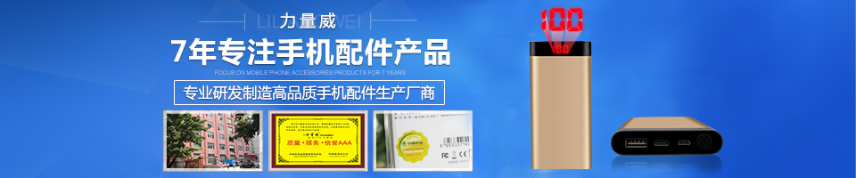 移動(dòng)電源批發(fā)