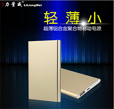 力量威 超薄移動(dòng)電源4000毫安 廠價(jià)直銷(xiāo)充電寶 OEM/ODM定制