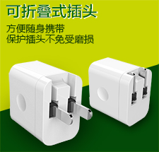力量威移動(dòng)電源適配器  USB充電頭 充電器 充電寶多用