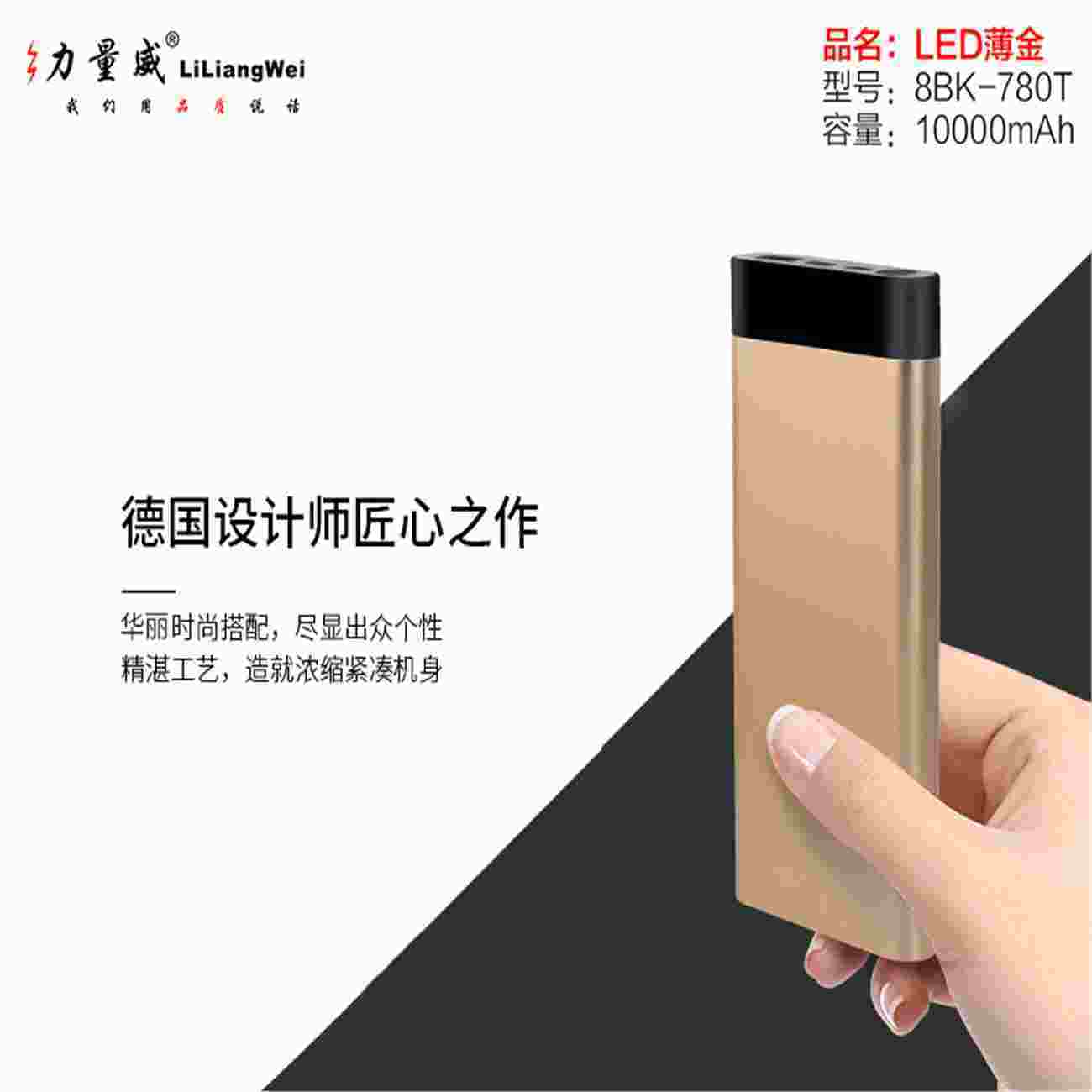 私模移動(dòng)電源8BK-780T