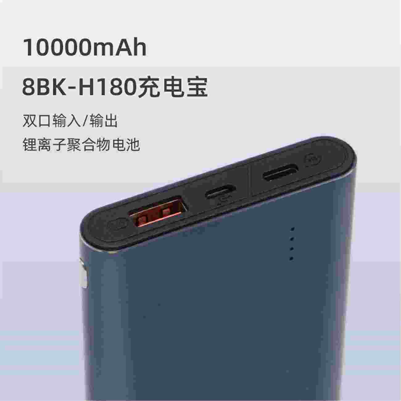 力量威8BK-H180移動(dòng)電源  生產(chǎn)廠家