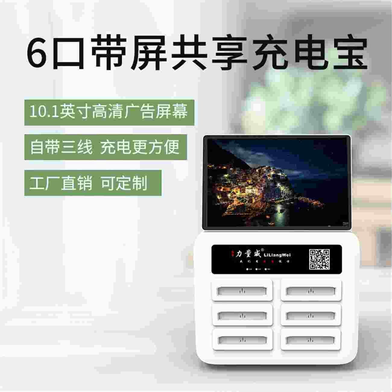 GX-02D六口帶屏共享充電寶  力量威共享充電機(jī)柜生產(chǎn)廠家