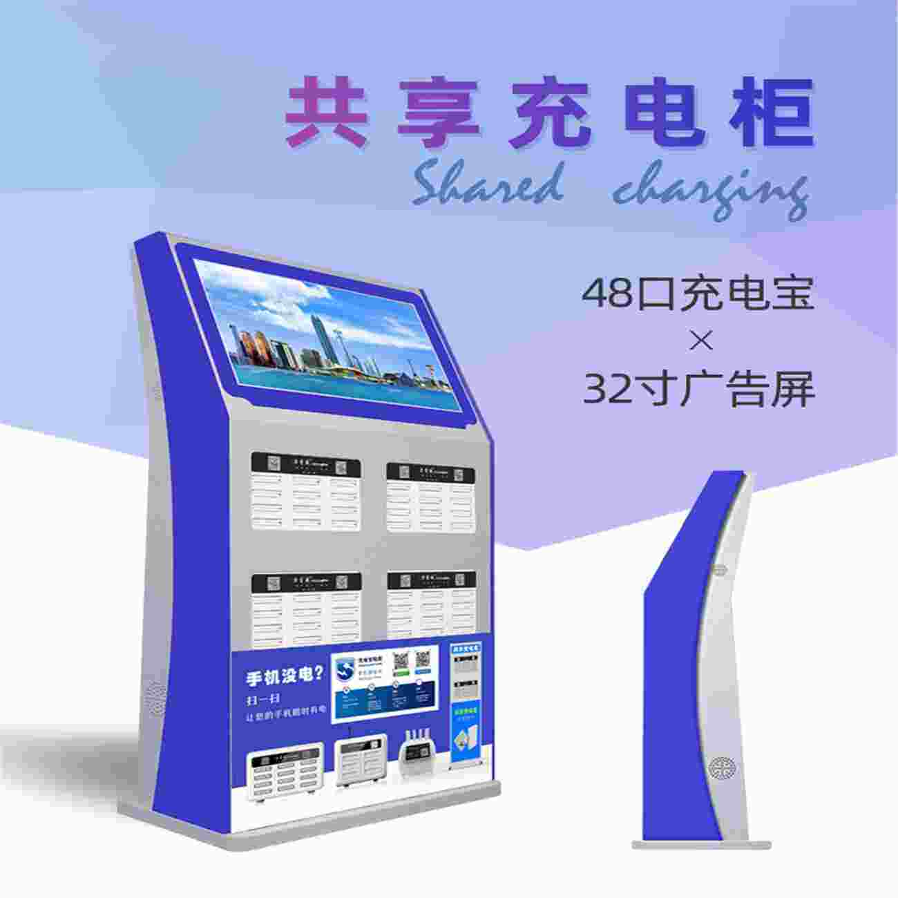 2019新款48共享機(jī)柜 32寸前置廣告顯示屏 共享充電寶移動(dòng)電源生產(chǎn)廠家
