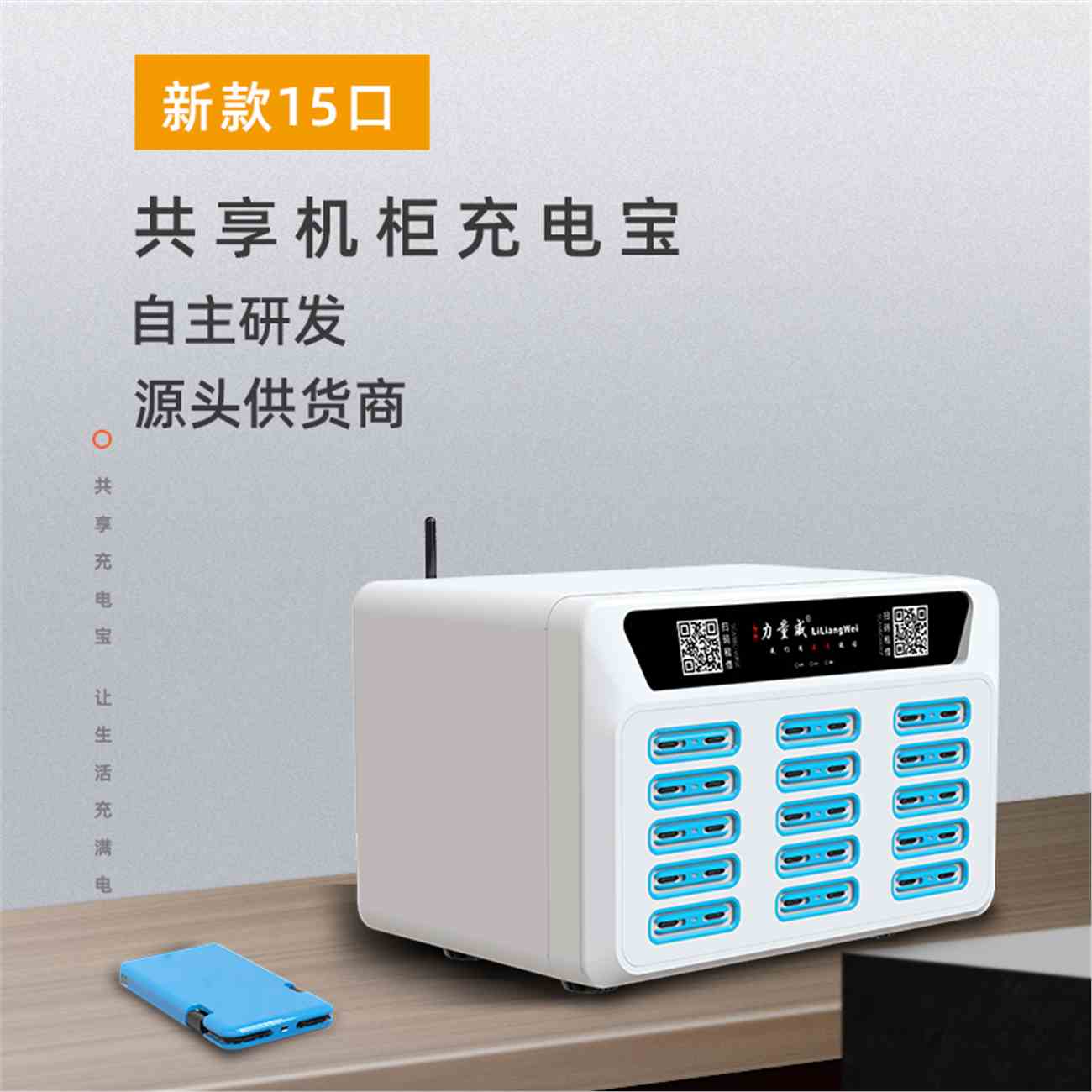 力量威15口共享充電機(jī)柜  共享充電寶機(jī)柜生產(chǎn)廠家