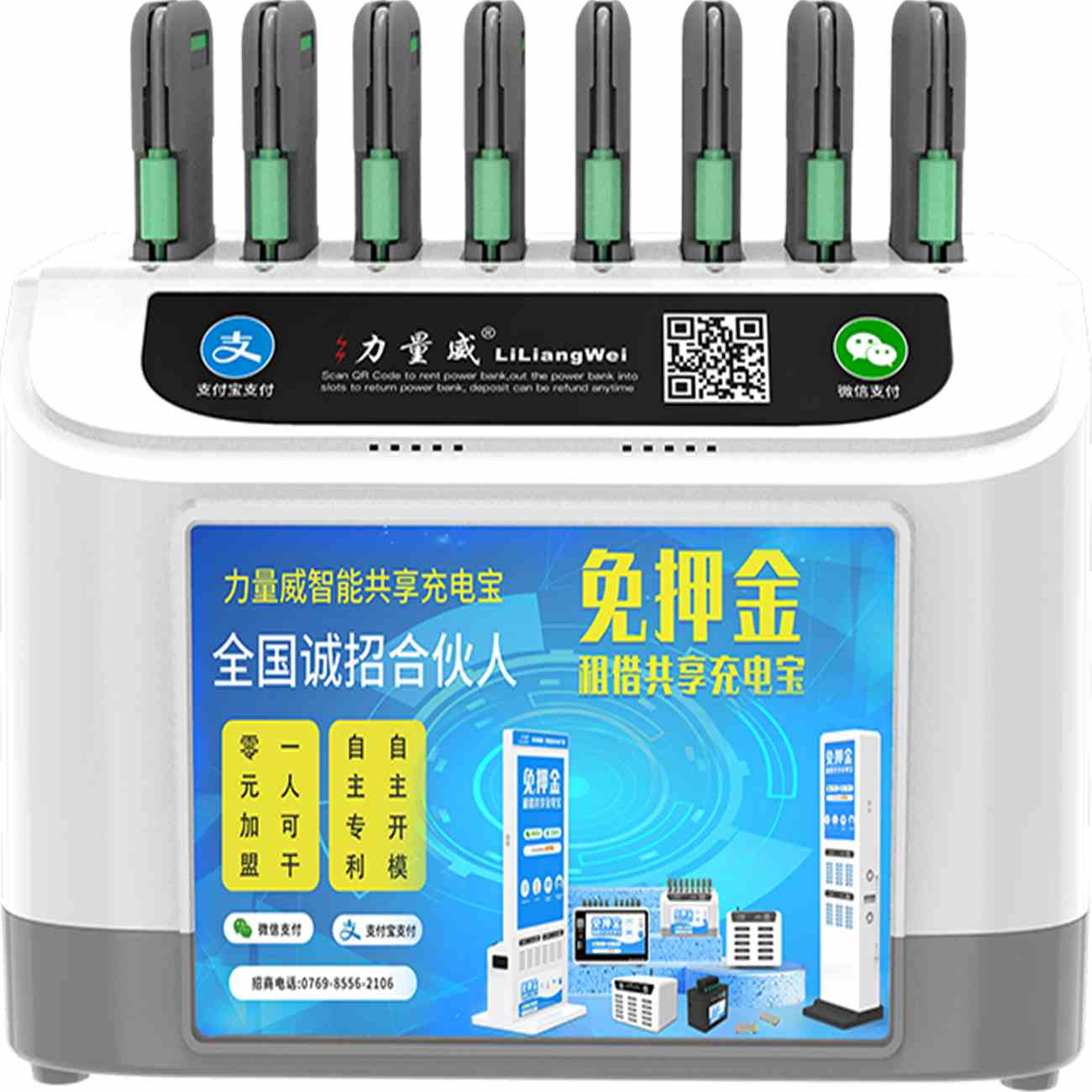 八口機(jī)柜 共享機(jī)柜充電寶 掃碼充電寶 貼牌充電寶